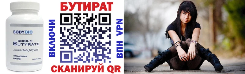 Бутират бутик  хочу   Тулун 